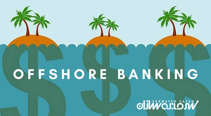 آف‌شور ( Offshore ) بانک چیست؟